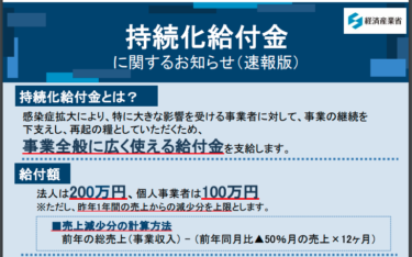 持続化給付金の準備はOK？