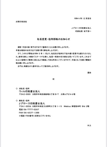 日本の成長に貢献する。社名変更・住所移転のお知らせ。